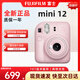 富士（FUJIFILM）拍立得mini12 mini90照相機一拍成像一拍即得便攜試拍攝相機 mini12淺櫻粉）（今日速發(fā)） 官方標配+10張相紙