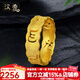 漢秀黃金戒指足金六字箴言男女款情侶對戒3D硬金指環(huán)生日送女友送老婆 15號(金重約:2.21克)