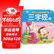 海潤陽光 幼兒蒙學經(jīng)典撕不爛紙板書彩色大字注音版 三字經(jīng)2 國學教育啟蒙成長叢書 3-9歲幼兒早教 幼小銜接全腦開發(fā)兒童成長啟蒙書