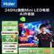 海爾（Haier）【山茶花系列】75H7 75英寸640分區(qū)MiniLED京東自營(yíng)240Hz國(guó)民AI 4K電視護(hù)眼游戲6+64G國(guó)家補(bǔ)貼20%