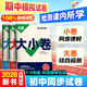 2026新版萬(wàn)唯大小卷七年級上冊下冊八年級上冊九年級全一冊語(yǔ)文數學(xué)英語(yǔ)物理化學(xué)道法歷史生物地理試卷測試全套練習冊萬(wàn)維教育官方旗艦店 七年級上冊 7科套裝 【語(yǔ)數英道歷生地】人教版