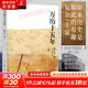 萬(wàn)歷十五年 黃仁宇 系列作品  文軒正版明朝歷史書(shū)籍 中國古代史通史歷史 明朝那些事兒 三聯(lián)書(shū)店 中華書(shū)局等出版社【自選】 萬(wàn)歷十五年 黃仁宇 三聯(lián)書(shū)店