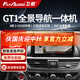 飛歌（FlyAudio）GT1新款360全景影像系統(tǒng)倒車影像導(dǎo)航一體機大屏智能車機車載導(dǎo)航 360全景影像倒車一體機