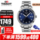 TISSOT瑞士手表男速馳系列石英男表計時運動休閑表送男友送老公送禮推薦 T116.410.11.047.00