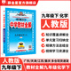 【學(xué)科自選】2026春中學(xué)教材全解九年級(jí)下冊(cè)語文數(shù)學(xué)英語物理化學(xué)人教版全學(xué)科版本可選配套九年級(jí)下冊(cè)課本 薛金星 九年級(jí)化學(xué)下冊(cè) 人教版2026春用
