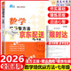 2026 七年級數學(xué)培優(yōu)新方法初一1上下冊全一冊全國通用奧賽題型解析資料書(shū)培優(yōu)新思維初中7年級數學(xué)培優(yōu)競賽新方法競賽奧數