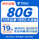 中國(guó)電信流量卡19元【185G】全國(guó)通用5G手機(jī)卡電話(huà)卡月租號(hào)非無(wú)限星卡長(zhǎng)期永久純上網(wǎng)