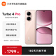 小米【國家補(bǔ)貼】REDMI Turbo4 Pro 新品上市 小米手機(jī) 小米5G手機(jī)紅米turbo 7550mAh長續(xù)航電池 粉金色 12GB+256GB