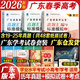 【出版社直發(fā)】春季高考廣東語(yǔ)數英2026復習資料普通高中學(xué)業(yè)水平考試 贏(yíng)在春季高考2026小高考學(xué)考教材歷年真題模擬試卷考點(diǎn)答案解析視頻課程題庫 春季高考廣東語(yǔ)數英2025復習資料 語(yǔ)數英3科【試卷】