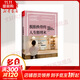 脫胎換骨的人生整理術(shù) 袁春楠 著(zhù) 廣西科學(xué)技術(shù)出版社 書(shū)籍
