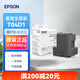愛(ài)普生（EPSON）原裝L4166 T04D1廢墨倉墊維護箱L4168/4169/4266/4268 【1件 】愛(ài)普生原裝T04D1 廢墨倉/維護箱