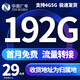 中國廣電流量卡全國通用無(wú)限流量純上網(wǎng)卡電話(huà)卡非永久19元流量卡大王卡本地卡手機卡 長(cháng)久本地卡29元192G全國通用流量+首月免費
