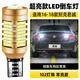 過(guò)渡帶適用別克君越倒車(chē)燈16-18款超亮LED流氓倒車(chē)燈泡配件君越專(zhuān)用改裝 【超亮102燈芯】T15常亮款/單個(gè)價(jià)