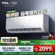 TCL空調2匹/大1.5匹 真省電SE 空調掛機一級能效變頻冷暖 家用臥室壁掛式節能空調 以舊換新國家補貼 2匹 一級能效 真省電SE