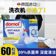 Domol洗衣機清潔劑泡騰片60粒 家用消毒除菌清潔劑除垢劑去水垢洗滌劑 洗衣機槽清潔泡騰片60粒