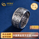 中國黃金（CHINA GOLD）足銀999百福純銀銀制品銀戒指復古送男友送爸爸生日禮物 銀重約12g