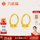 六桂福珠寶 黃金耳釘 流珠黃金耳飾足金999耳環(huán)耳墜女款 JH0200310 2.65g