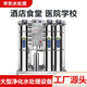 大型RO反滲透純水機工業(yè)地下水處理裝置實(shí)驗室純水設備商用凈水器 PS：按需定制設備定金