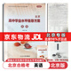 【官方正版-北京同城發(fā)】2026北京合格考 北京高中學(xué)業(yè)水平指導方案語(yǔ)文數學(xué)英語(yǔ)物理化學(xué)生物歷史地理政治等自選水平測試北京高中會(huì )考核心 英語(yǔ)
