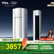 TCL空調2/3匹 小藍翼真省電Pro空調立式柜機 超一級能效 省電40% 大風(fēng)量變頻冷暖 客廳柔風(fēng)柜機 大3匹 一級能效 真省電Pro空調柜機