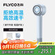 飛科（FLYCO）高速電吹風(fēng)機生日禮物家用宿舍便攜速干負離子護發(fā)大功率銀河星環(huán)吹風(fēng)筒FH6371星空灰