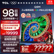 TCL電視 98Q9M 98英寸 RGB-Mini LED 100%BT.2020高色域 RGB萬(wàn)象分區 蝶翼星曜屏 國家補貼 98/100