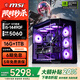 微星品牌全家桶14代酷睿i9/14490F/14600KF/4060/5060/5060Ti臺式機電腦主機游戲電競設計直播組裝整機 三：14代酷睿丨14490F丨RTX5060