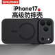 斯幻柯 適用iPhone17promax手機殼新款磁吸蘋(píng)果17promax手機殼17promax保護套二合一大孔Magsafe磨砂黑