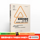 變革的基因：如何創(chuàng  )新戰略、搭建團隊、提升戰斗（實(shí)踐篇）楊國安 組織能力的楊三角、組織革新作者 中信