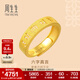 周生生 六字大明咒黃金戒指文化祝福開(kāi)口戒對戒90212R計價(jià) 4.59克(含工費240元)