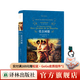 堂吉訶德（經(jīng)典譯林）（屠孟超譯本，跨越時(shí)代的經(jīng)典，引發(fā)馬伯庸共鳴）