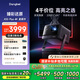 當貝X5S Plus 4K星霧灰 激光投影儀家用家庭影院國家補貼（經(jīng)典換代體驗升級 2000CVIA 大師級對比度）