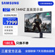 三星（SAMSUNG）玄龍騎士G7 4K 144Hz IPS HDR400 內置音箱 高刷游戲 直面屏 臺式筆記本外接 電腦豎屏 電競顯示器 新品 32英寸 LS32DG702ECXXF