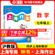 2025新 鐘書(shū)金牌上海作業(yè)七年級上下冊語(yǔ)文數學(xué)英語(yǔ) 7年級上下冊/第一學(xué)期/第二學(xué)期上海小學(xué)教輔讀物課外資料書(shū) 小學(xué)教輔 7年級上（數學(xué)）【新版】