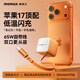 摩米士（MOMAX）【國家3C認證】35W氮化鎵充電器自帶伸縮線(xiàn)雙口快充頭兼PD30W適用蘋(píng)果17/16promax/iPhone15橙色