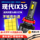 科浦仕適用現代ix35汽車(chē)led大燈改裝遠近一體遠光燈近光燈led燈泡 9K現代ix35 13-15款【遠近一體】2支裝