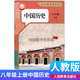 正版初中歷史課本教材全套6本人教版部編版初中7七年級8八年級9九年級上下冊歷史書(shū)初一初二初三上冊下冊歷史課本全套6本歷史書(shū) (人教版)新版八上中國歷史 初中通用