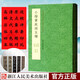 小楷黃庭經(jīng)五種 楷書法毛筆字帖描紅臨摹教程法帖 繁體旁注高清原大碑帖書法愛好者入門練字教材正版圖書籍浙江人民美術出版社圖書籍