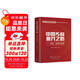 中國鄉(xiāng)村振興之路——理論、制度與政策（劉守英 程國強(qiáng) 著 中宣部出版局推薦好書：一號文件、三農(nóng)、美麗宜居鄉(xiāng)村、農(nóng)民增收、高質(zhì)量發(fā)展）