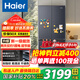 海爾（Haier）冰箱小紅花超薄501升零距離自由嵌入式四開(kāi)門(mén)十字對開(kāi)門(mén)60cm內冰箱一級能效國家補貼20%家用電冰箱 【新品】母嬰三擋變溫丨阻氧干濕分儲