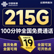 聯(lián)通中國聯(lián)通流量卡全國通用純流量上網(wǎng)卡本地歸屬卡手機5G電話(huà)卡無(wú)合約低月租卡 通用卡19元215G全國通用+100分鐘|可發(fā)全國