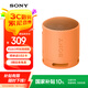 索尼（SONY）SRS-XB100 無(wú)線藍(lán)牙音箱 迷你便攜音響戶外低音炮 重低音16小時(shí)續(xù)航IP67防水防塵禮物送男女友學(xué)生 橙色