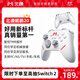 北通鯤鵬20無(wú)線(xiàn)藍牙游戲手柄類(lèi)xbox升級雙切扳機switch2電腦TMR搖桿ns電視steam雙人成行空洞騎士 北通鯤鵬20漢玉白