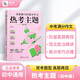 作文紙條 一看就能寫(xiě)的滿(mǎn)分作文熱考主題初中考2026適用熱點(diǎn)作文素材書(shū)優(yōu)秀范文初一初二初三語(yǔ)文考試作文寫(xiě)作素材2025新版789年級