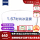 蔡司（ZEISS）鏡片1.67折射率2片裝 近視眼鏡有度數帶散光 近視眼鏡開(kāi)學(xué)季配鏡 佳銳冰藍高清膜-1.67