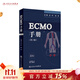 ECMO手冊（第2版）龍村 趙舉 主編 麻醉學(xué) 9787117279741 20