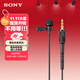 索尼（SONY）ECM-L1 領(lǐng)夾式麥克風(fēng)