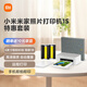 小米（MI）米家 照片打印機 1S套裝（新包裝）拍立得 隨身拍家用
