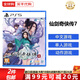 索尼（SONY）PS5游戲光盤(pán) 索尼大作游戲軟件 盒裝實(shí)體光盤(pán)海外版 仙劍奇俠傳7 (中文)