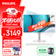 飛利浦（PHILIPS）國家補貼20%27英寸臺式一體機電腦( AMD R5-6600H DDR5 16G 512G 旋轉升降底座 )S9白